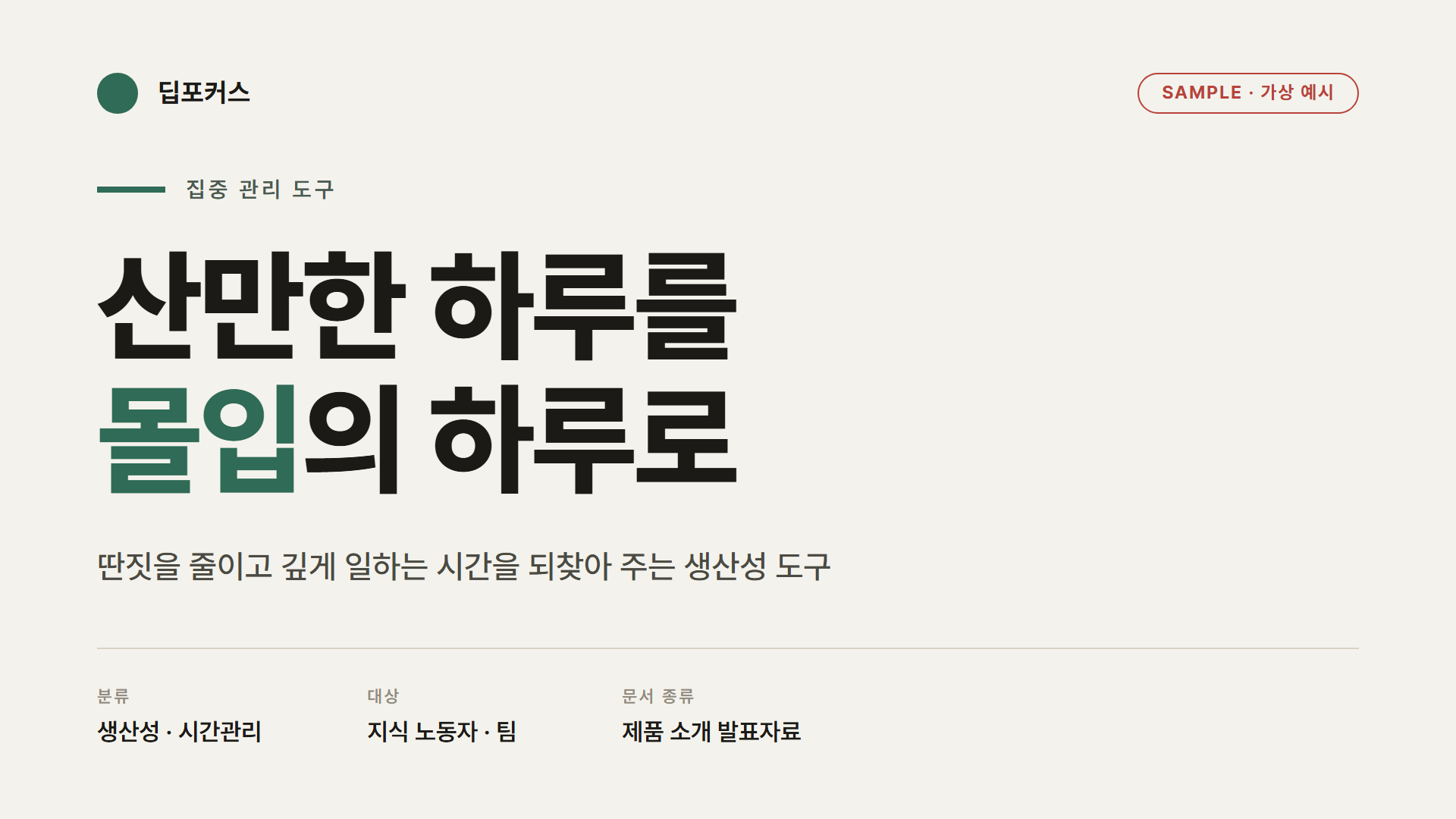 doc-maker 자동생성 발표자료 표지 슬라이드 예시(가상)