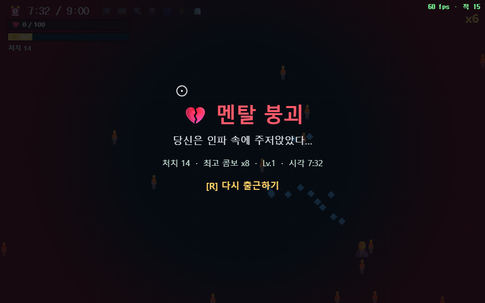 지옥철 멘탈 붕괴 패배 화면과 다시 출근하기 재도전