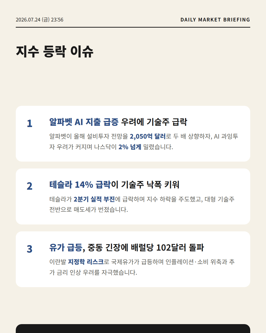 미국 증시 카드뉴스 자동 생성 이미지 예시 2